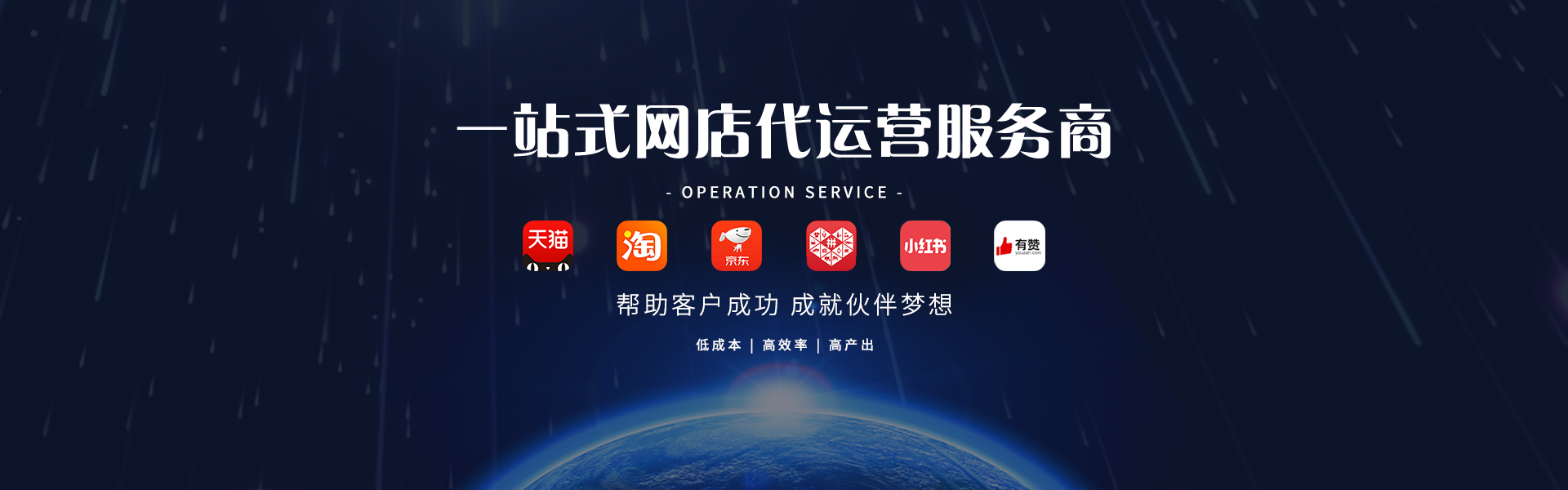一站式网店托管代运营公司