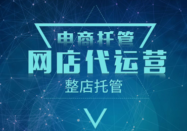 网店代运营主图设计技巧