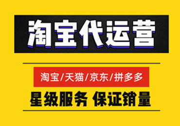 淘宝代运营提高点击率的方法
